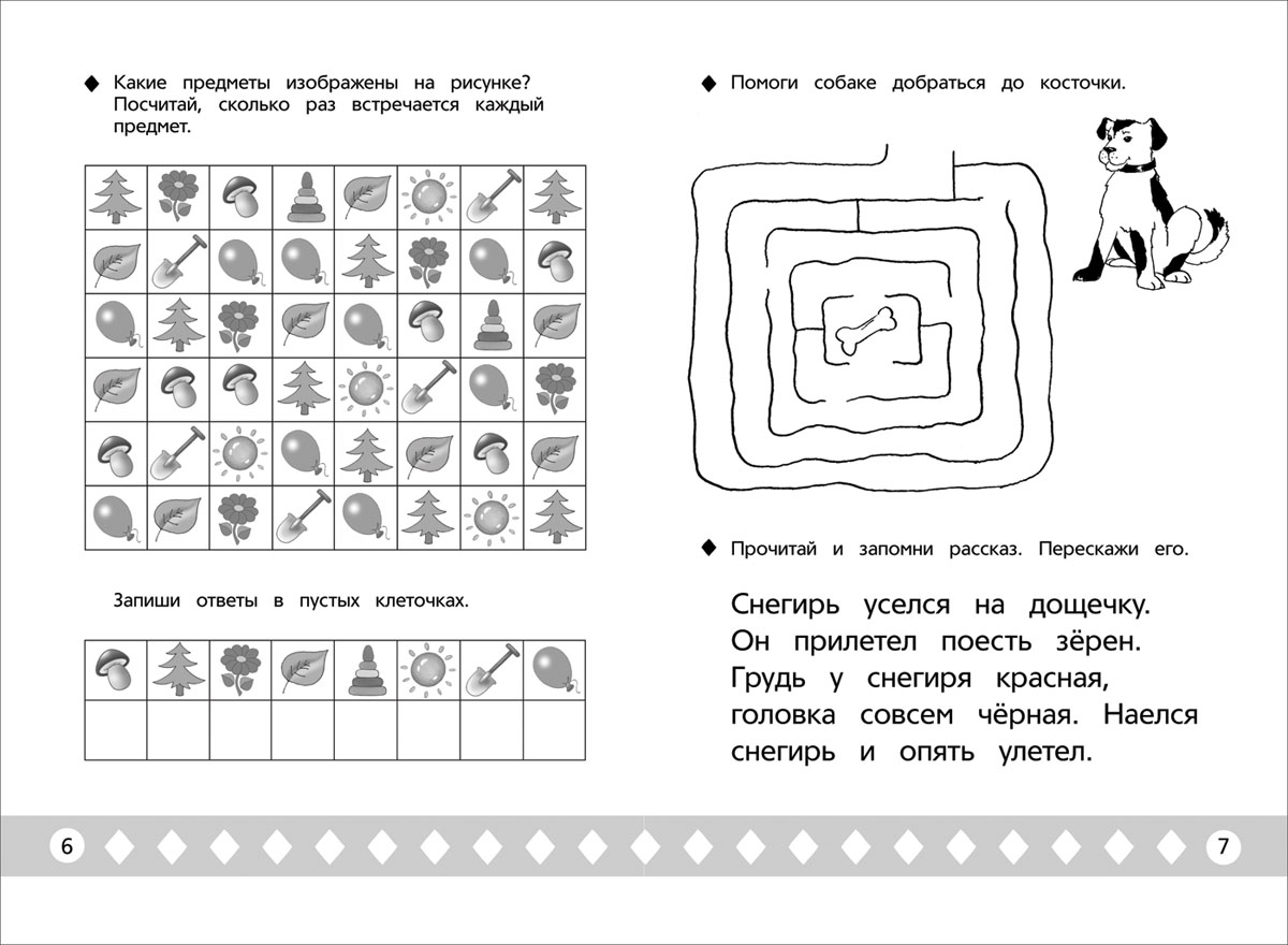 Упражнения для памяти картинки