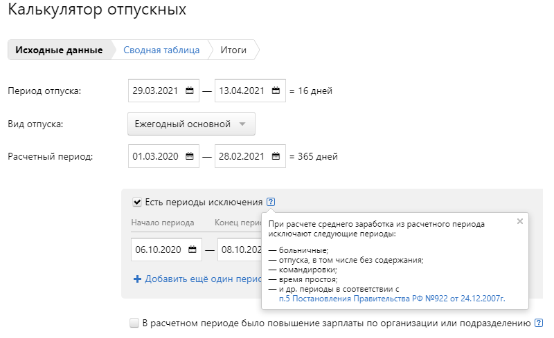 Как рассчитать средний заработок при увольнении в 1с 8