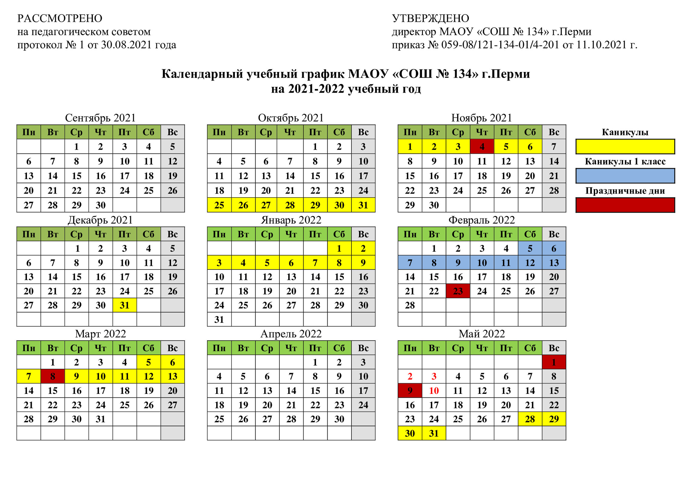 Каникулы школьников 2022 2023 в россии. Календарный график школы преподавателей. Календарный учебный график на 2021-2022. Годовой календарный учебный график на 2022-2023. Каникулы в школе.