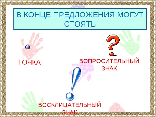 Предложение знаки препинания в конце предложений 2 класс школа россии презентация