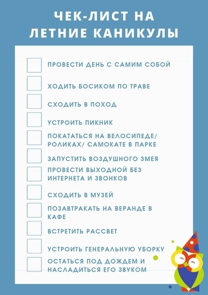 Мои планы на каникулы