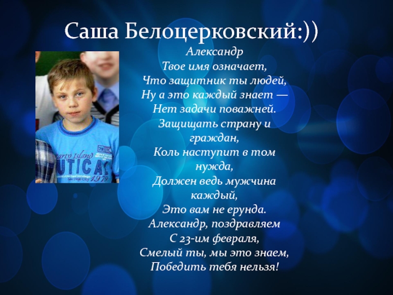 Перевод имени саша. Что означает имя Александр. Что обозначает имя Саша. Имя Саша Александр. Саша имя мужское.