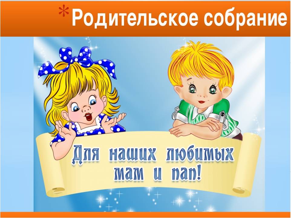 Родительское собрание в доу фото